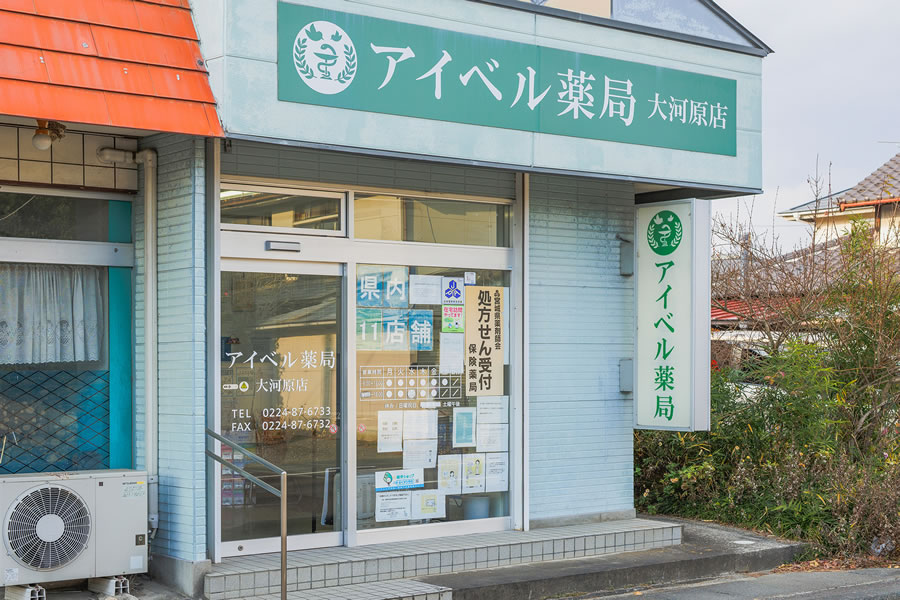 アイベル薬局 大河原店