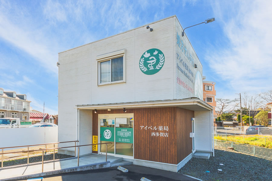 アイベル薬局 西多賀店
