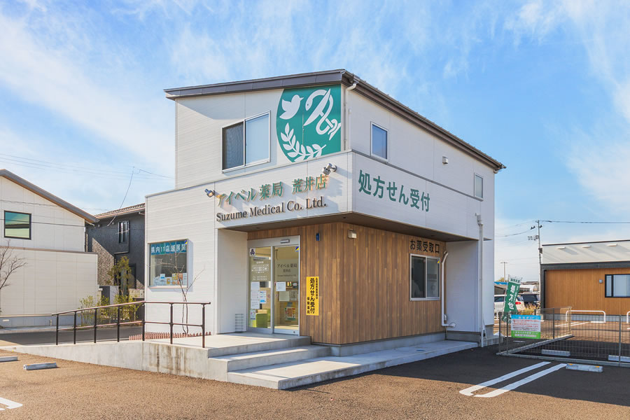 アイベル薬局 荒井店