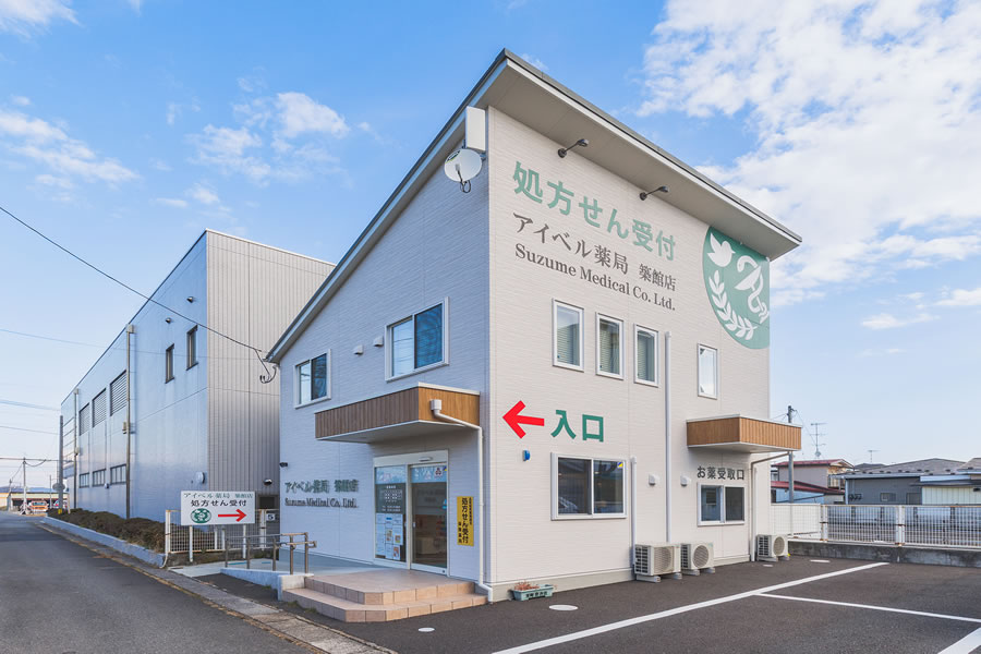 アイベル薬局 築館店