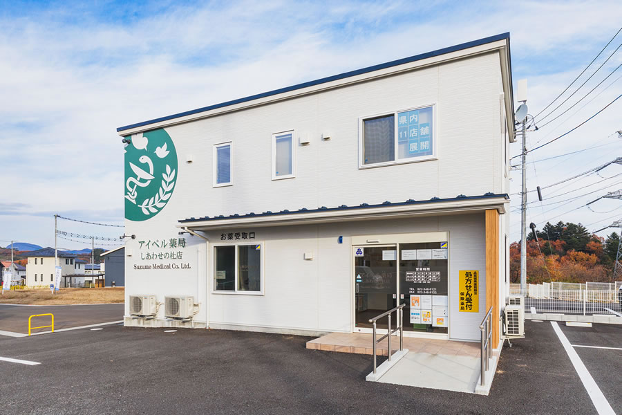 アイベル薬局 しあわせの杜店