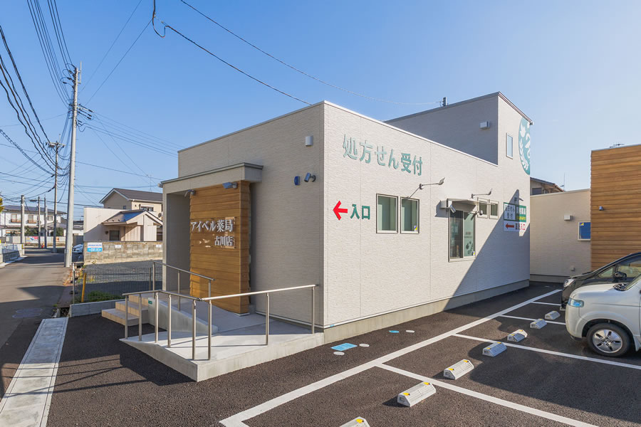 アイベル薬局 古川店